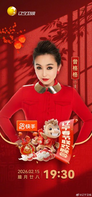 冯晓泉曾格格加盟辽视春晚演绎民乐新作