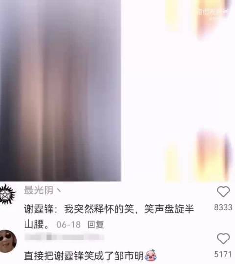 丁真喊谢霆锋谢霆哥引热议