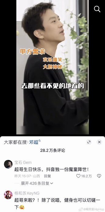 邓超在抖音评论区玩‘借贷梗’并向杨和苏约健身，其他明星是如何回应的？