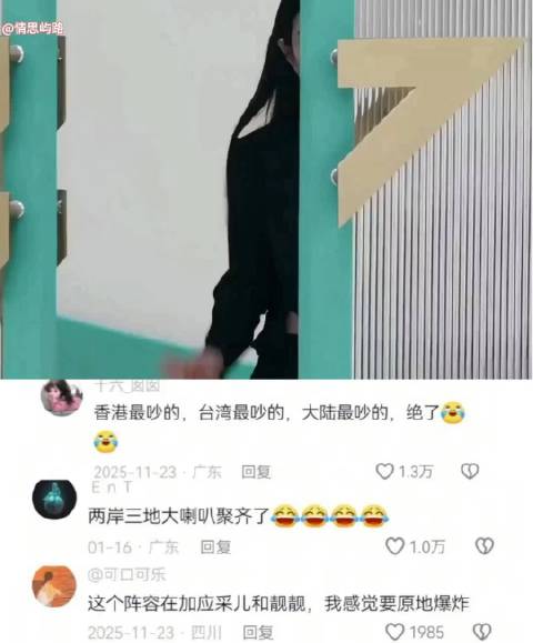 两岸三地最吵的三个女人聚在一起了