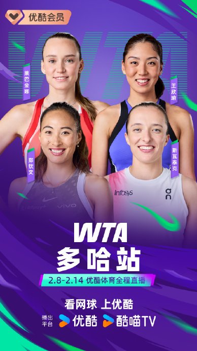 速看！今晚世界第一斯瓦泰克出战多哈，腾讯拿下未来三年法网独播权