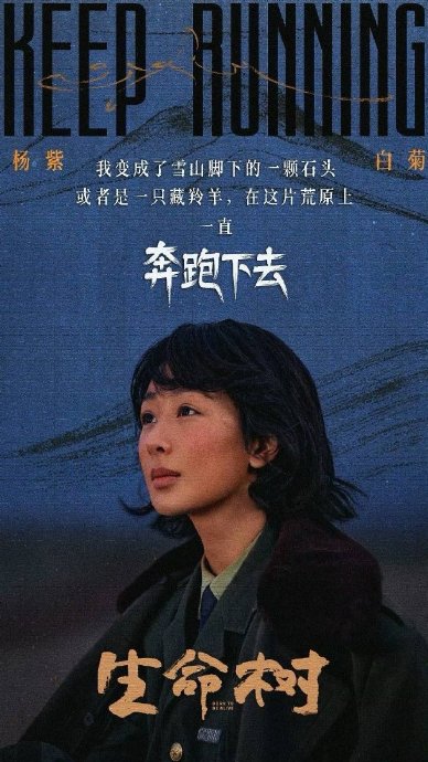 杨紫在《生命树》中的表现获得了哪些评价和奖项？