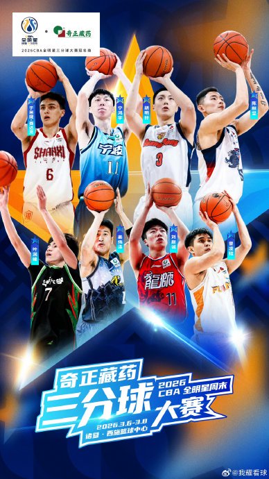 胡明轩领衔！CBA三分大赛名单公布，新老神射手巅峰对决