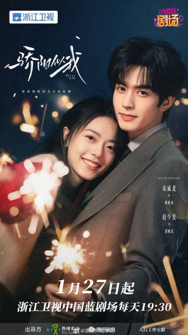 赵今麦宋威龙娇兰情人节大片释出