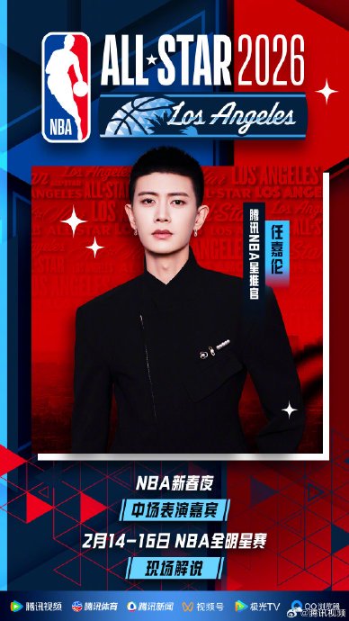 任嘉伦是如何获得此次休斯顿火箭主场开球和表演机会的？