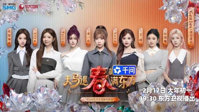 2026卫视春晚阵容公开，周深刘宇宁跨台演出