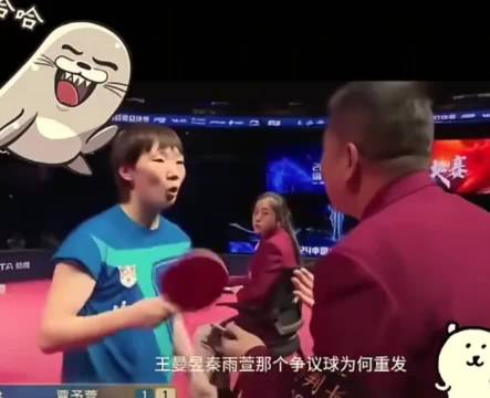 嗯 曼昱一直很尊重裁判，乒超的时候自己举手暂停比赛和裁判激烈的讨论中