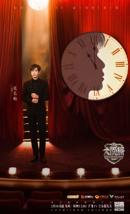 大侦探11首发阵容官宣，何炅等八位侦探大年初二集结