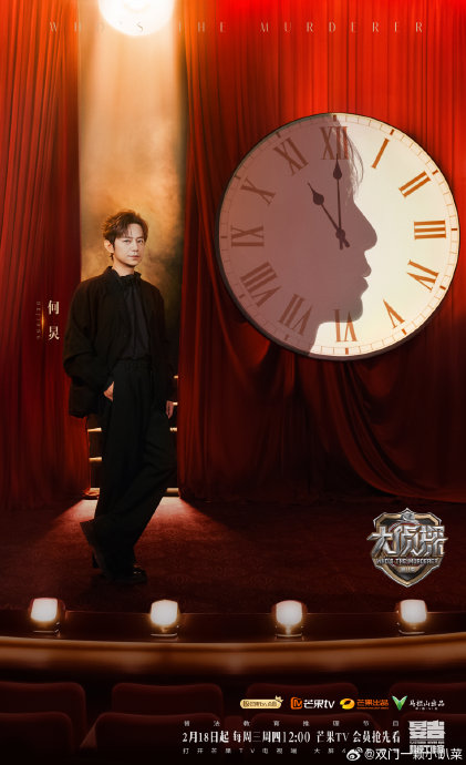 大侦探11首发阵容官宣，何炅张若昀等新老朋友大年初二集结