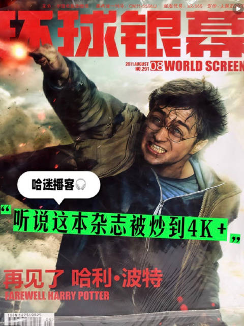 哈迷播客｜Potterhead