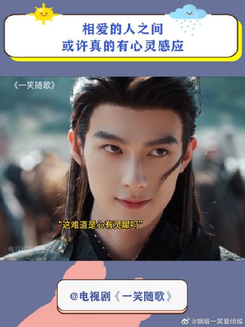 付一笑x凤随歌｜李沁x陈哲远 相爱的人之间，或许真的有心灵感应？