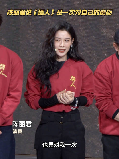 陈丽君说演镖人是一次对自己的磨砺，“收获非常大”