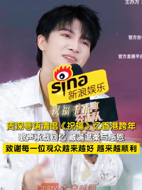 周深粤语祝福温柔拉满