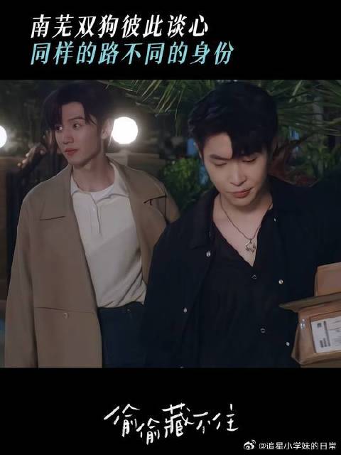 《偷偷藏不住》讲述兄弟青春成长故事