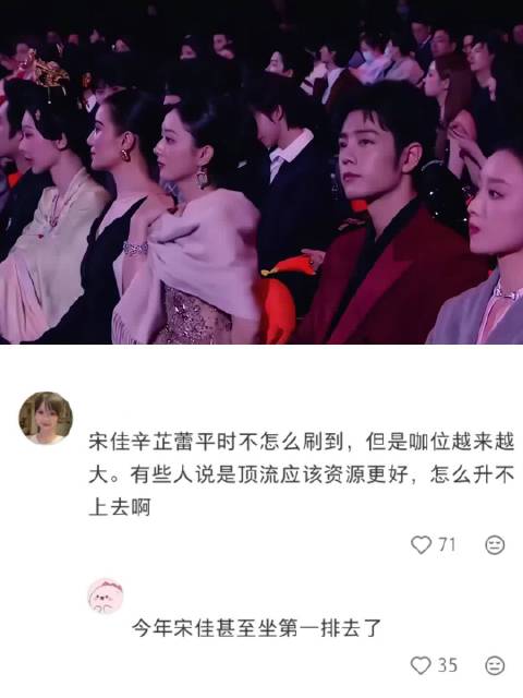 微博之夜赵丽颖肖战宋佳同台亮相