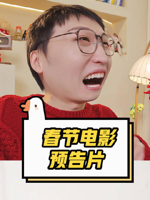 神仙打架？拉中之拉？2026年春节档电影前瞻！