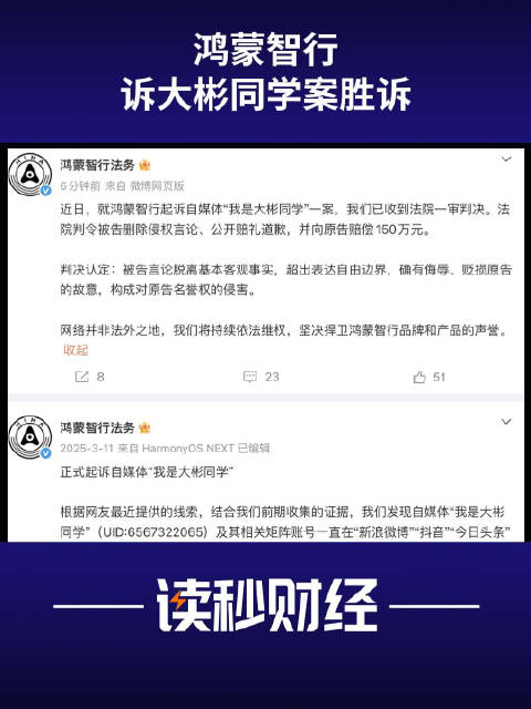 鸿蒙智行诉我是大彬同学获赔150万