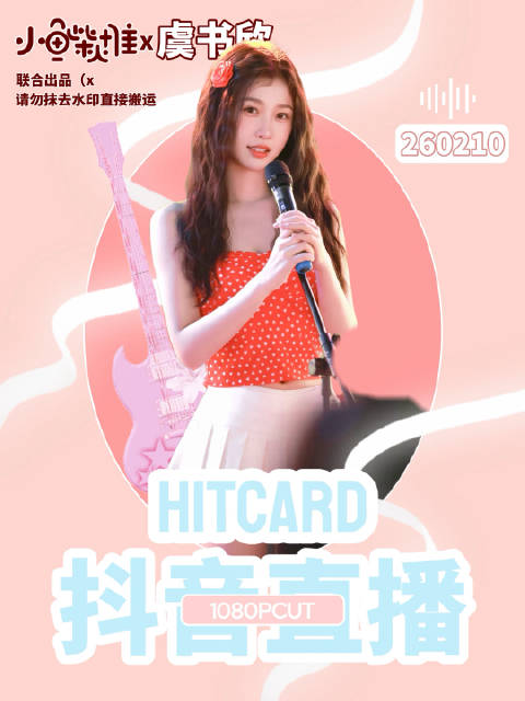 虞书欣连麦HITCARD首拆活动，分享姜暮双轨新动态
