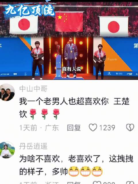 亚洲杯王楚钦独战张本智和