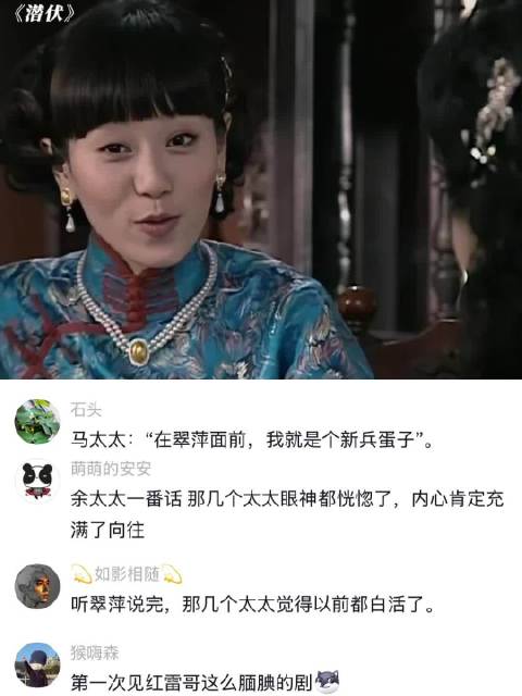潜伏：翠平随口一说让其他太太很向往