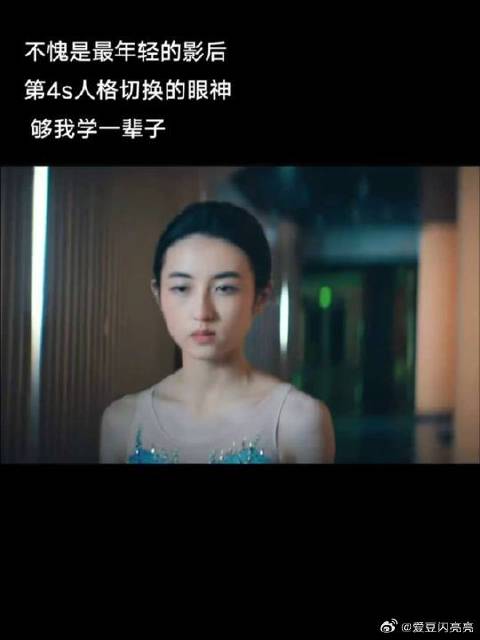 张子枫这股狠劲 好疯批