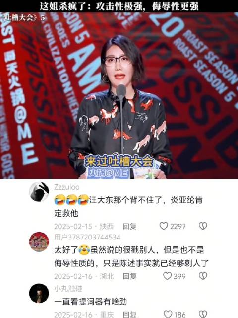 易立竞舔了一下自己的嘴差点被毒死，这姐好敢说！太毒舌了！