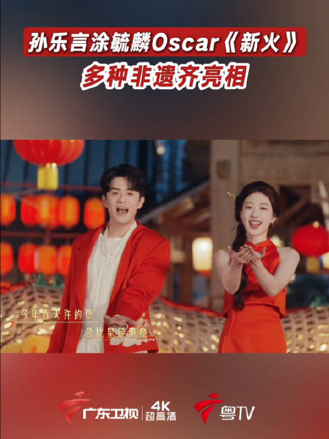 孙乐言与涂毓麟Oscar《新火》高能开唱！