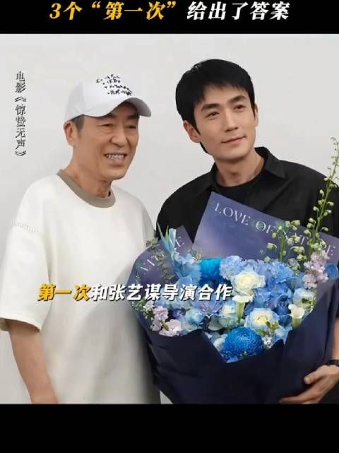 朱一龙亮相春节档发布会，张艺谋赞其情感爆发力强