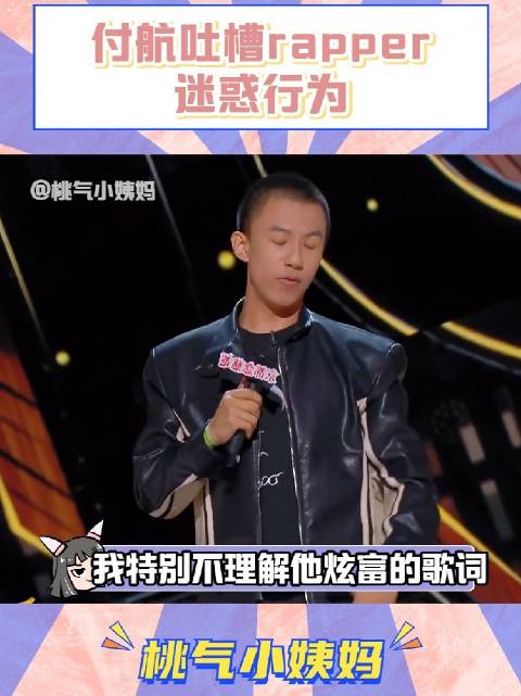 付航给我的感觉有一种吴伯松上了中国有嘻哈