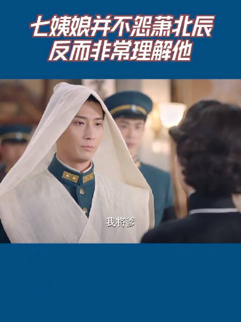 全剧最通情达理，情商智商最高境界的女人（七姨）！