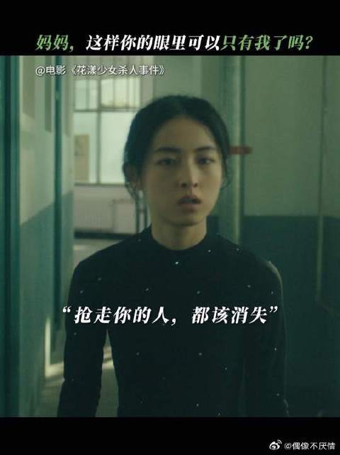 花漾少女涉嫌杀人,母亲面前放狠话