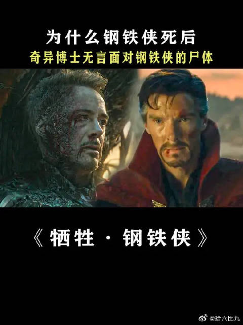 为什么钢铁侠死后？奇异博士无言面对钢铁侠的尸体