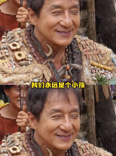 在成龙大哥身边 好像永远都能安心做个小朋友 熊猫计划是成龙送小朋友的礼物