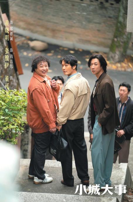 黄晓明在新春祝福中提到的《小城大事》是一部怎样的作品？