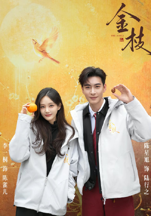 争议开机！陈星旭李一桐《金枝》番位博弈，发言反差引爆全网