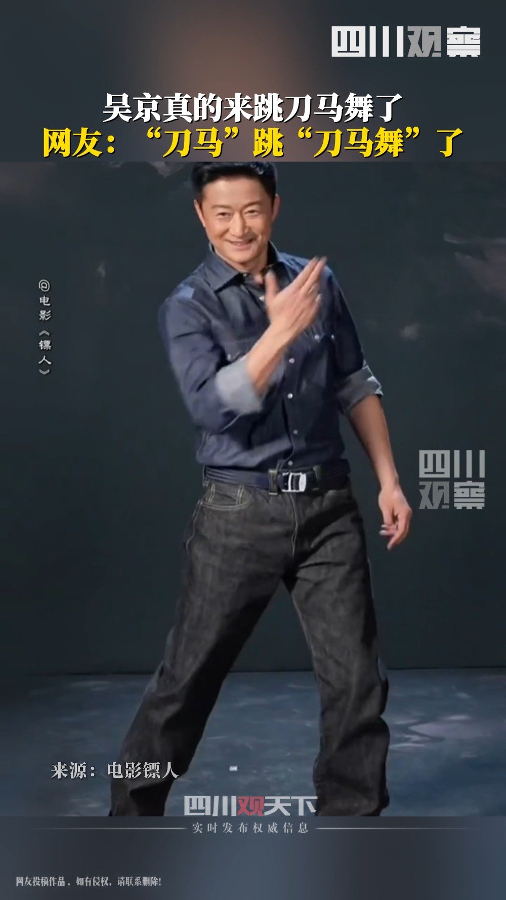 吴京跳刀马舞了