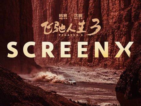 春节档预售分化：影院看人下菜碟，飞驰人生3领跑，熊出没垫底