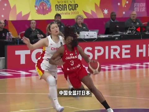 中国女篮打日本从来不用动员！王思雨李梦联手带走比赛！