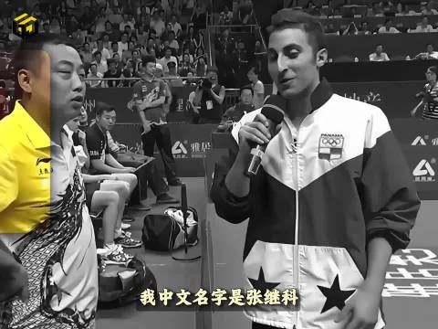 从叫板到拜师，巴拿马小伙成张继科门生