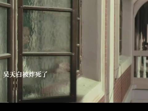 吴天白去世，菽红得知儿子和梁乡见过了， 人生若如初见/李现/魏大勋/朱亚文