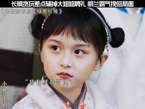 明兰霸气挽回姐姐聘礼危机