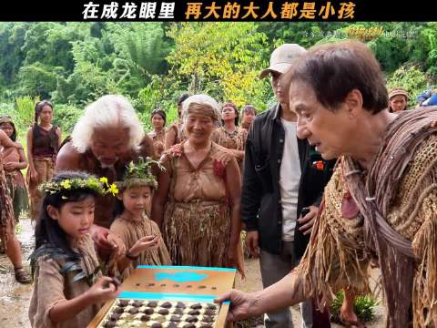 成龙称在眼里大家永远是需要被照顾的孩子