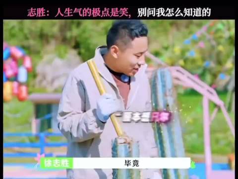 孟子义不知道徐志胜上过春晚