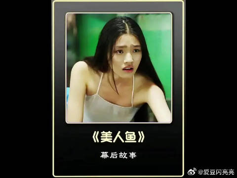 你真的看懂美人鱼吗