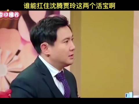沈腾贾玲王牌对王牌飙戏笑料不断