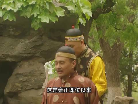 雍正即位以来最开心的一天，老十三的几句话又让他不开心了， 雍正王朝