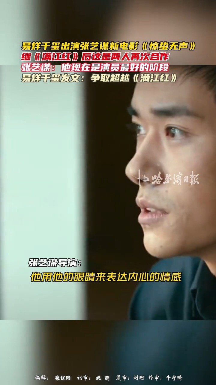 易烊千玺回应再次和张艺谋导演合作