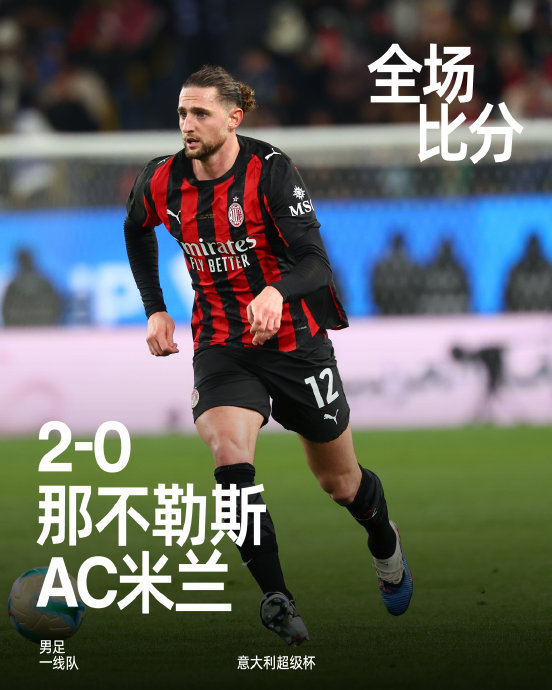 这场失利对那不勒斯队争夺意甲联赛冠军有何影响？