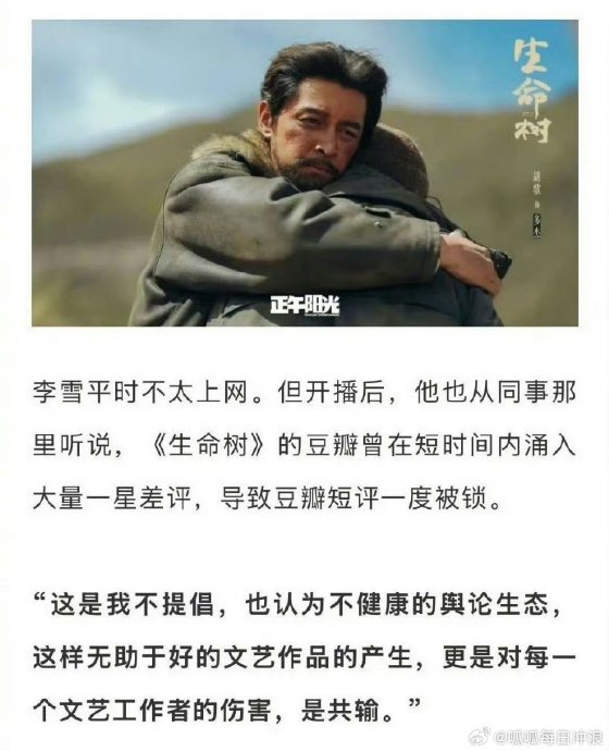 导演李雪怒斥《生命树》遭恶意刷一星！胡歌高反杨紫吸氧搏命拍剧