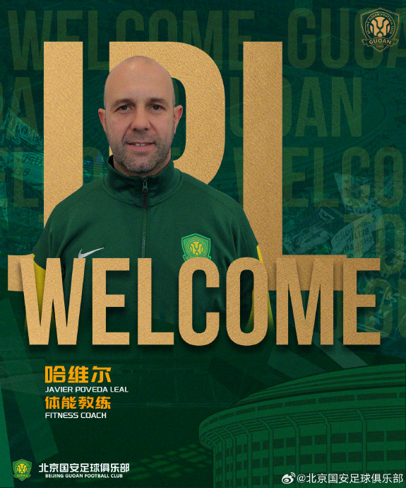 哈维尔的体能训练方法能否解决国安球员的伤病困扰？